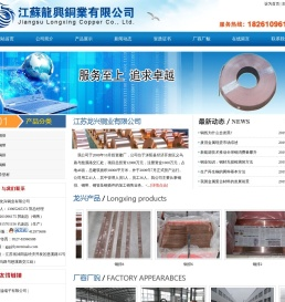 江苏龙兴铜业有限公司