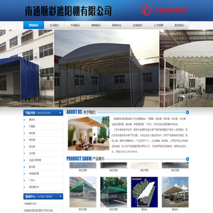 南通顺彩遮阳棚有限公司