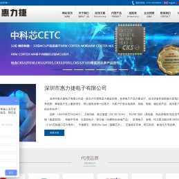 深圳市惠力捷电子有限公司