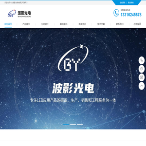 广东波影光电有限公司