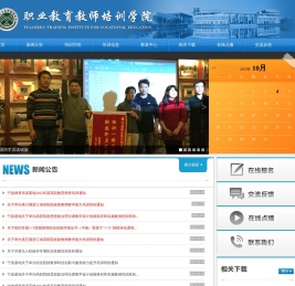职业教育教师培训学院