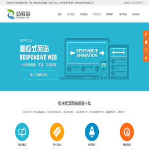 武汉网站建设