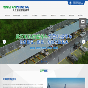 武汉明矾智能车库设备有限公司