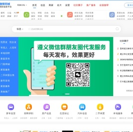 遵义圈