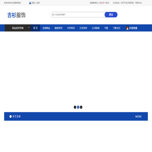 吉衫服饰