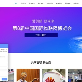 IoTF中国厦门国际物联网博览会