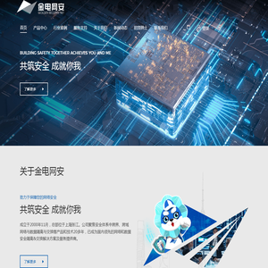 上海金电网安科技有限公司