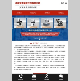 成都智泰精密仪器有限公司