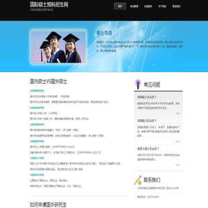 国际硕士预科招生