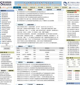厦门经贸信息网