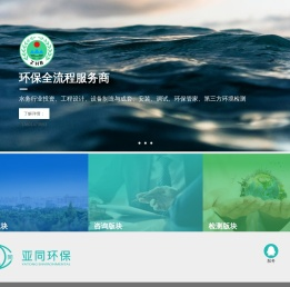 江苏亚同环保