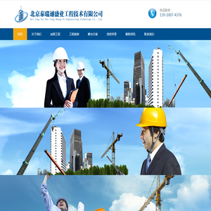 北京泰瑞通盛业工程技术有限公司