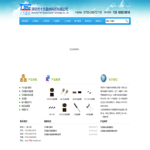 深圳晶振