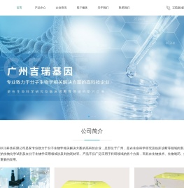 广州吉瑞基因科技有限公司