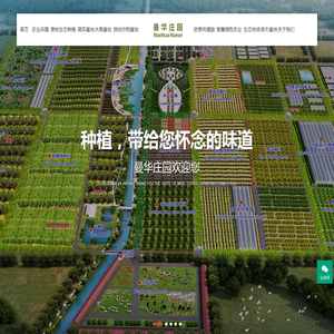 曼华庄园