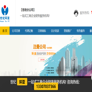 上饶世纪环亚,上饶代办公司,上饶公司注册,上饶代理记账