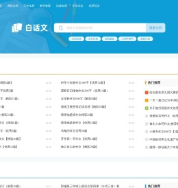 白话文