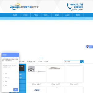 上海赞维衡器有限公司