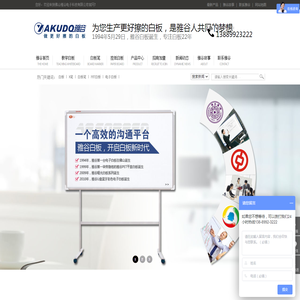 佛山雅谷白板官网