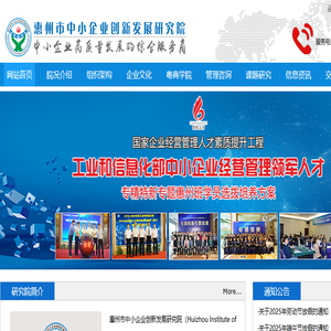 惠州市中小企业创新发展研究院