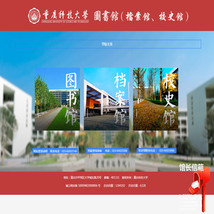 重庆科技大学图书馆（档案馆