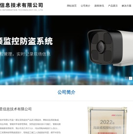 海康威视衡水总代理衡水一级代理衡水辰星信息技术有限公司楼宇智能化