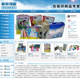 新丰鸿就纸品（深圳）有限公司