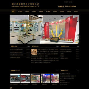 湖北武展展览会议有限公司