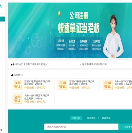 乌鲁木齐注册公司