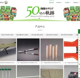 ESCO喜一｜ESCO