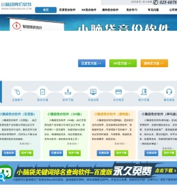 小脑袋百度竞价软件一键竞价