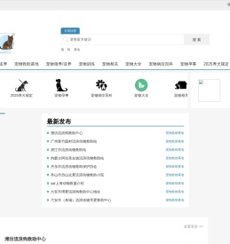 全国宠物领养中心
