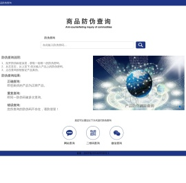 商品防伪查询
