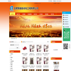 合肥辰越自动化工程有限公司