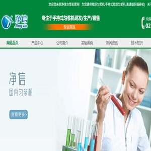 组织匀浆机