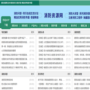 消防资源网,消防规范·技术标准·产品标准大全,消防招标