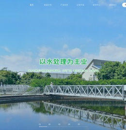 华鸿水务集团有限公司