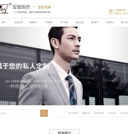 锦州市宝强制衣有限责任公司,服装定制,西服定制,衬衫定制,职业装定制,各种工作服定制,高档服装定制,辽西服装,服装加工生产