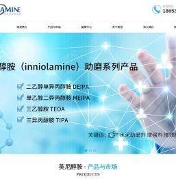 山东英尼醇胺新材料有限公司