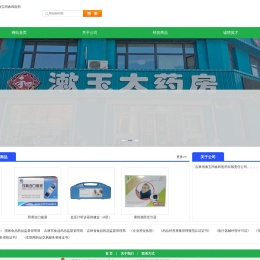 吉林省漱玉同春和医药