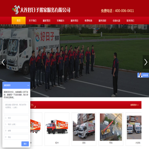 大连搬家
