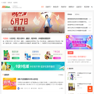 100度热点