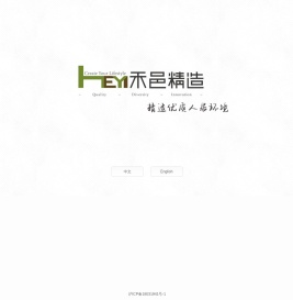 禾邑精造