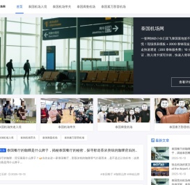 泰国机场快速入境