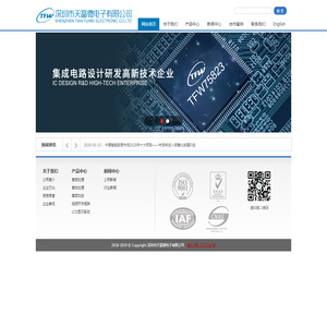 深圳市天富微电子有限公司