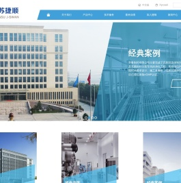江苏捷顺机电工程有限公司