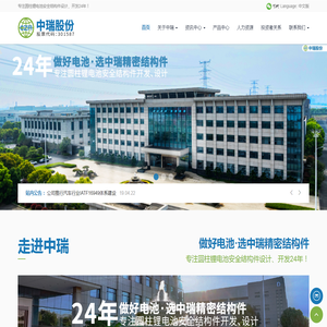 常州武进中瑞电子科技股份有限公司