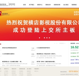 横店影视股份有限公司