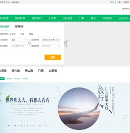 四川华友国际航空服务有限公司