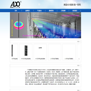 美国Ado音响,广州福粤电子科技有限公司